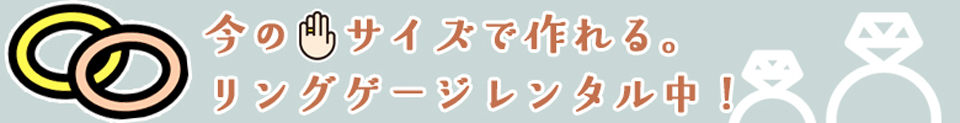 ベビーリングのサイズを測る専用サイズリング貸出し