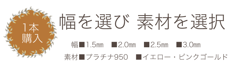 1本購入