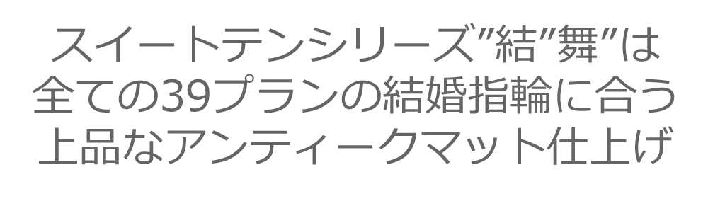 アンティーク仕上げ