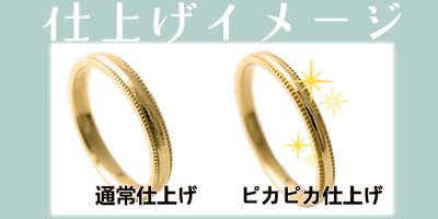 仕上げ