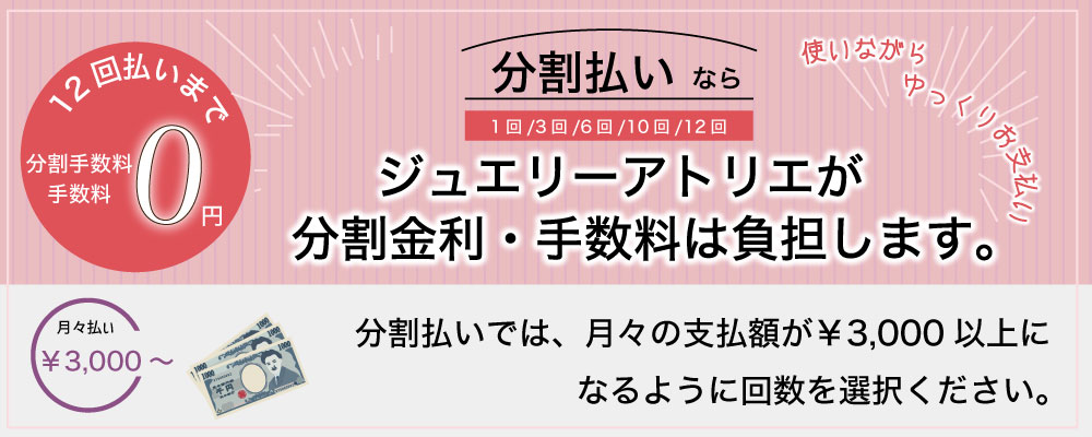 分割払い