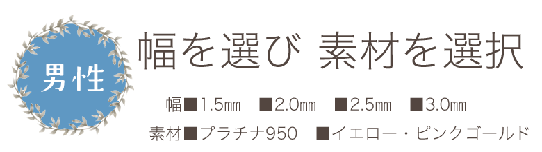 幅選択