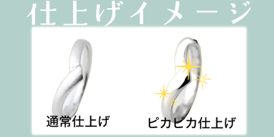 仕上げ