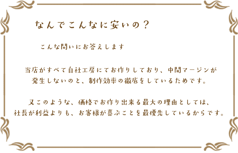 お求め安いや理由