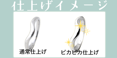 仕上げ