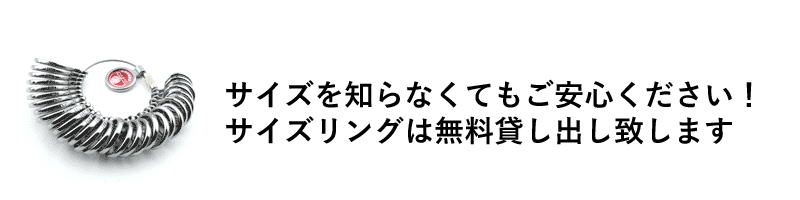 サイズリング