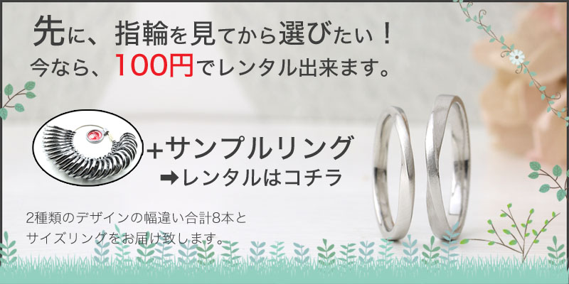 アトリエ39プランの結婚指輪を貸出し100