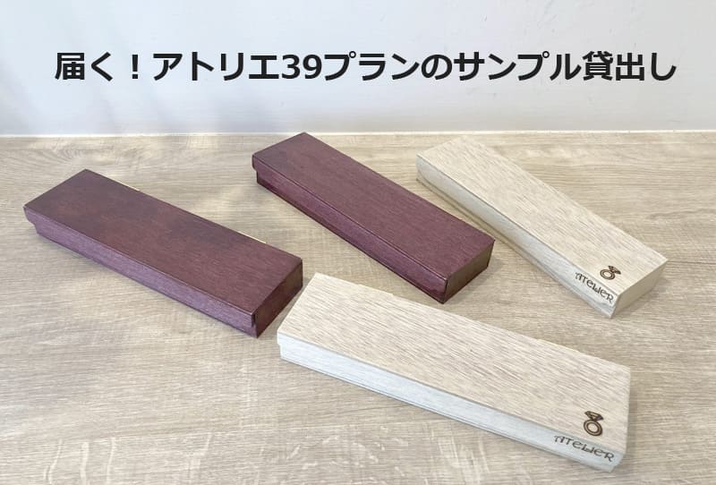 サンプル貸し出しお届け仕様