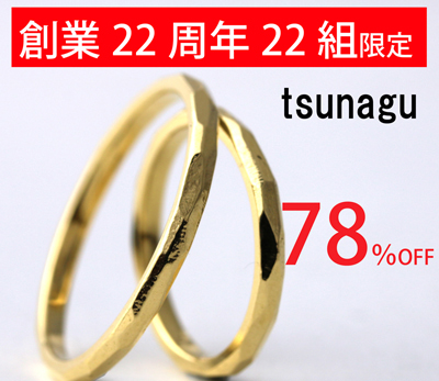 福岡で一番安い結婚指輪(マリッジリング)・感謝キャンペーン