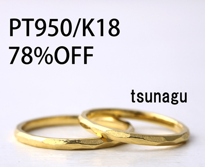 1万円台で買える福岡で一番安い結婚指輪(マリッジリング)