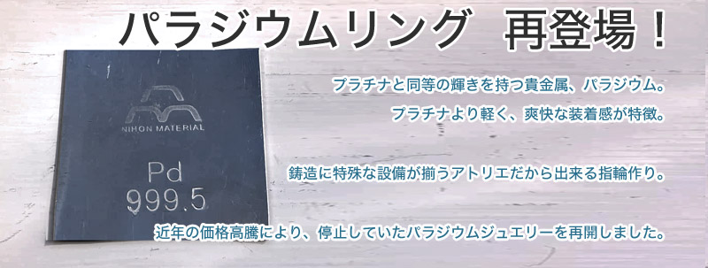 パラジウム