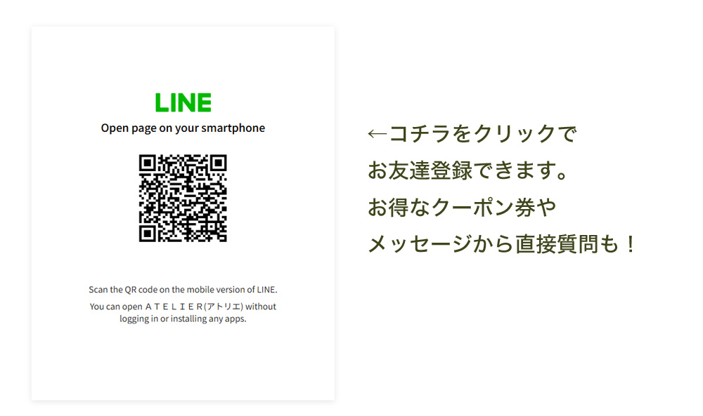 LINEお友達登録く