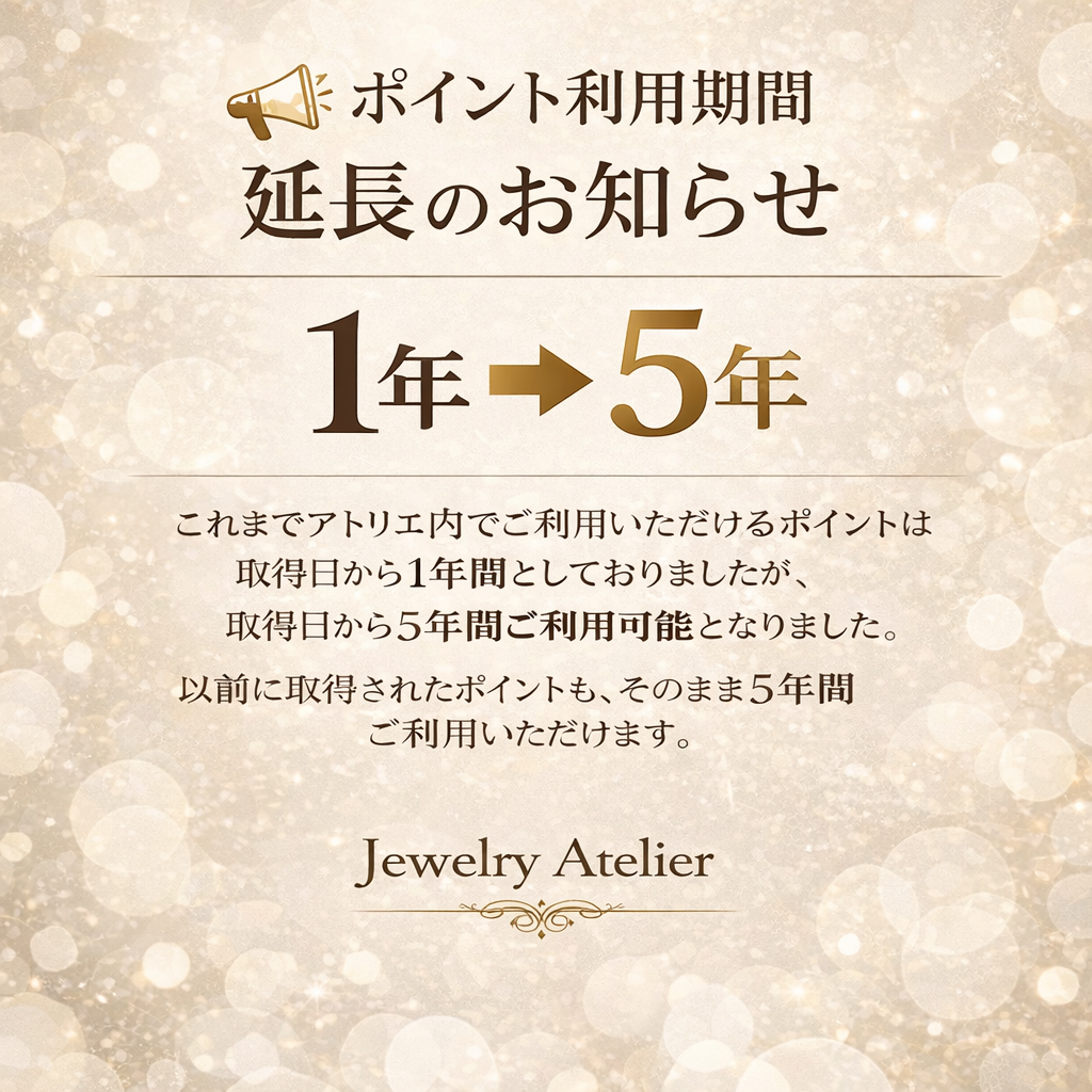 ポイント利用期間