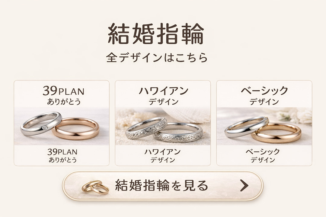 結婚指輪 全デザイン一覧はこちら｜自社工房で手作り