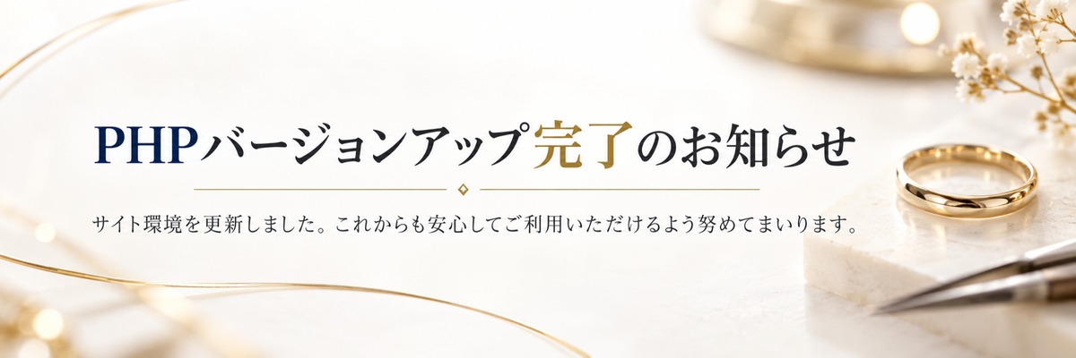 PHPバージョンアップ完了のお知らせ