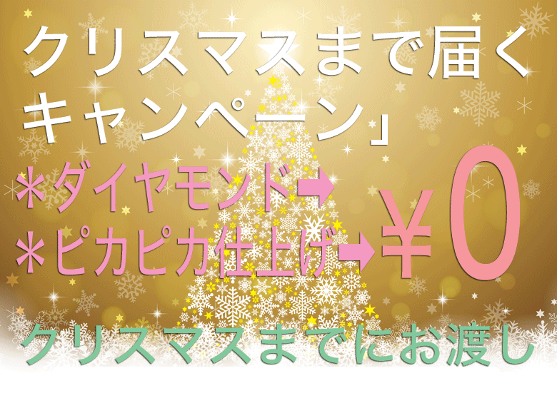 クリスマスまでにお届け