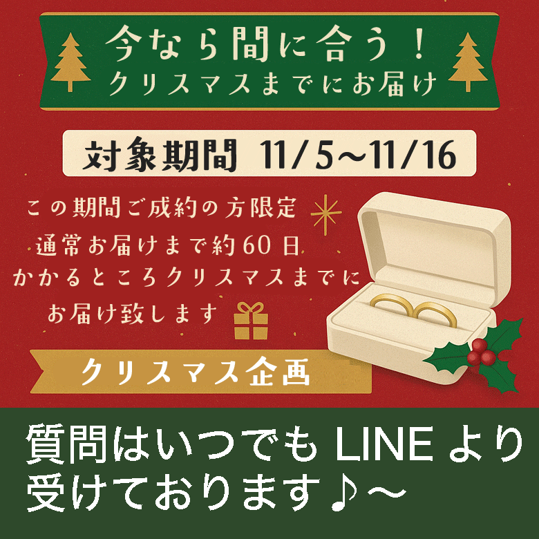 クリスマスまでにお届け
