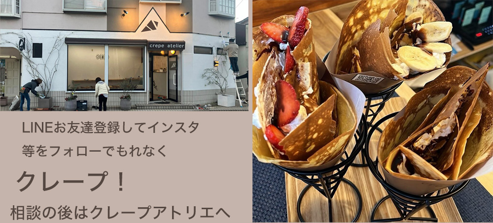 クレープ店で