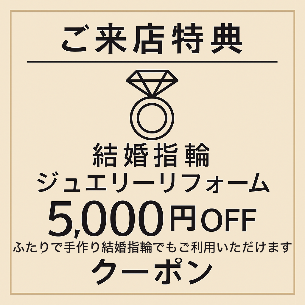 適正価格でマリッジリングをお求め安く