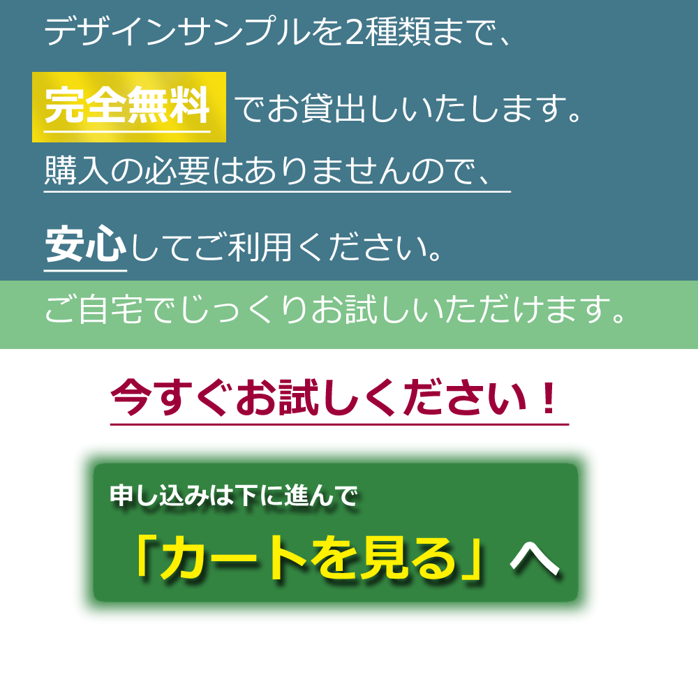 サンプル貸出し