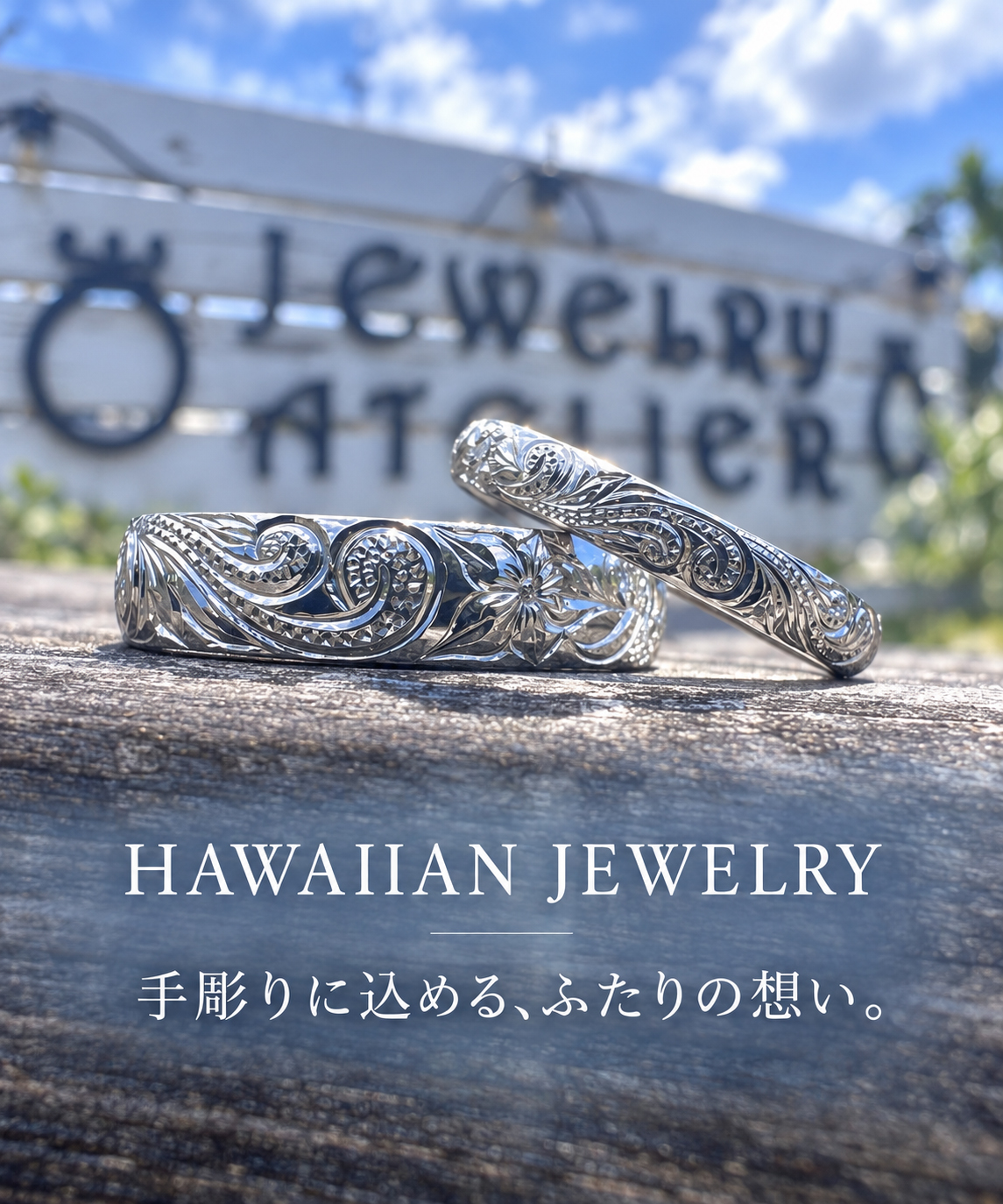職人が手彫りするハワイアンジュエリーの結婚指輪