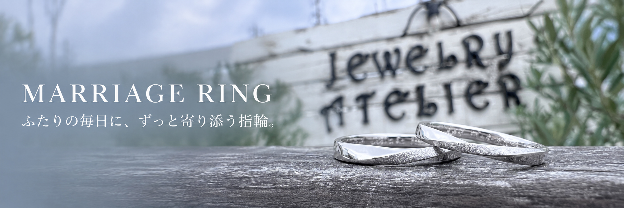 39PLANの結婚指輪