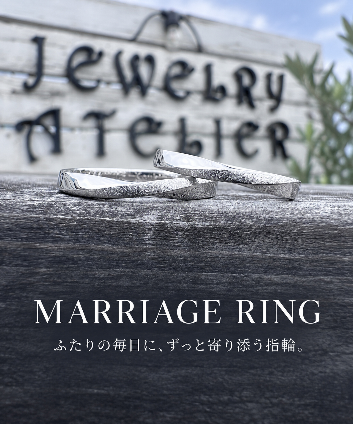 39PLANの結婚指輪コレクション