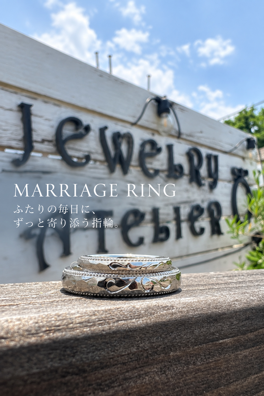 結婚指輪・マリッジリング