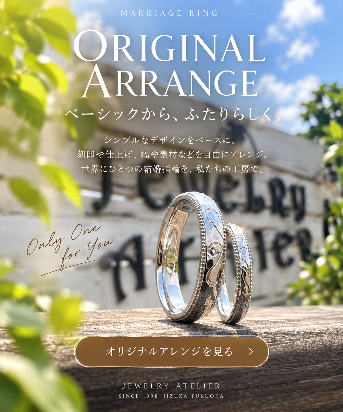オーダーメイドの結婚指輪