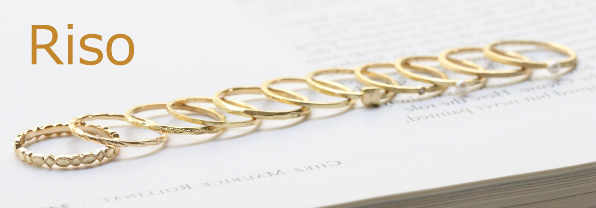 細身で華奢なリングシリーズ Riso